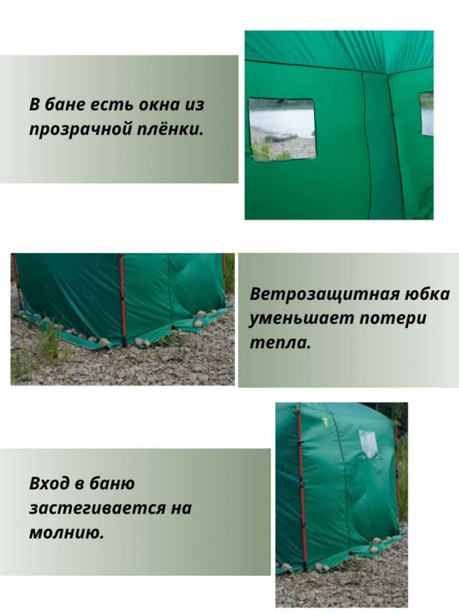 Баня туристическая «С лёгким паром!» (с каркасом)